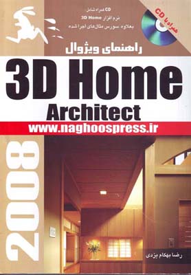 ‏‫آموزش 3D Home Architect‬